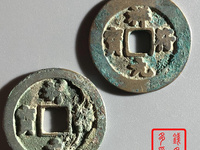 祥符元宝小平珍稀版别