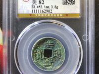 洪武通宝是哪个朝代的