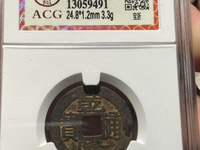 乾隆通宝各局满文图片