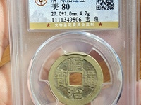 顺治通宝当五十价格表