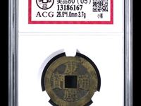 白铜康熙通宝存世量