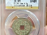 顺治通宝背宁价格