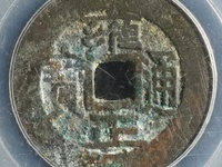 雍正通宝背面满文值多少钱一枚