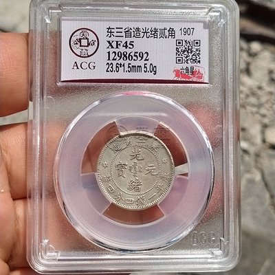 东三省造光绪元宝版别 图片及价格