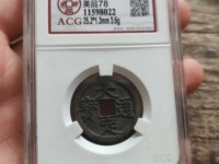 大定通宝市场价