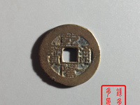 乾隆通宝小宽缘宝源什么价