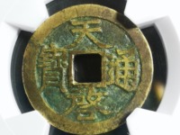 天启通宝直径多少算大样