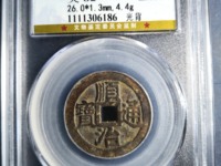 顺治通宝背苏值多少钱