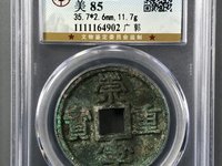 崇宁重宝边炉