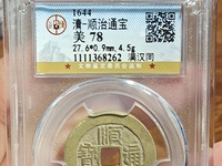 顺治通宝背原雕母价格