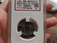 小平端平元宝价