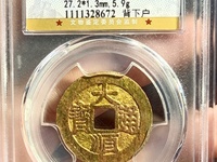高仿大顺通宝背户