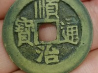 顺治通宝的升值