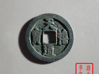 天禧通宝价格一览表