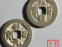 过26的祥符通宝