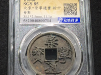 崇宁通宝木崇钱母价格