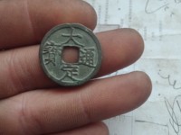 大定通宝小平钱背下字
