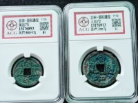宣和通宝30万价格图片