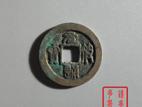 元符通宝飞元价格