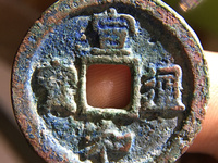 宣和通宝折十