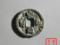 至和元宝成交记录
