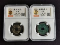 康熙通宝多大的算大样