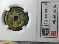 康熙通宝背南多少钱