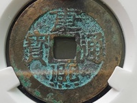 康熙通宝稀有版别视频
