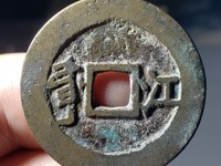 康熙通宝铜钱一枚可底多少人民币