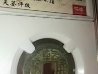 乾隆通宝开口贝样钱