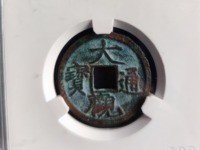 大观通宝铜镜价值