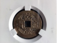 白铜乾隆通宝发行量