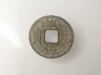咸淳元宝背八