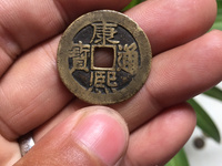 康熙通宝宝源局图片