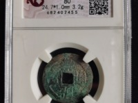 高仿崇祯通宝背十二两