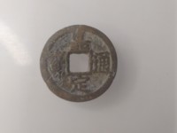 嘉定通宝背上十