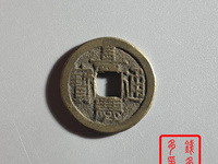 嘉庆通宝背桂价格