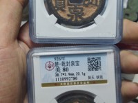 乾封泉宝 名字