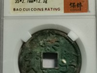崇宁通宝易通价格