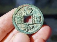 宣和通宝折三隶书阔缘小字