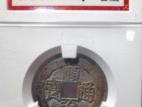 顺治通宝通字上面二痕