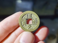 道光通宝宝福局价格