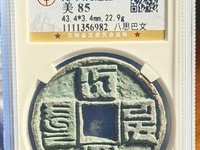 汉文大元通宝市面上多不多