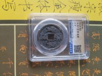 崇宁通宝易通价格