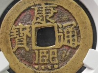 康熙通宝背同铜币价格