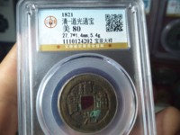 小道光通宝价格