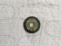 光绪通宝新十多少钱