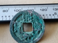 熙宁元宝珍稀版价值多少