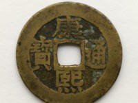 康熙通宝双龙戏珠价格