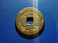11少见的乾隆通宝正字隆